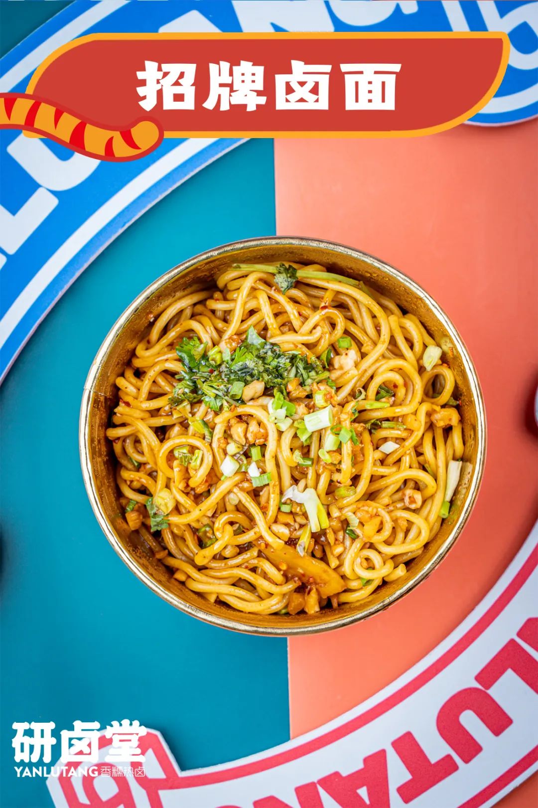 「卤林少堂主」2岁生日“虎”出新招，新品5元吃