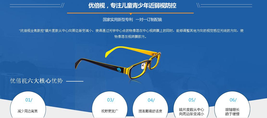 优倍视——专注青少年儿童近弱视防控，许昌店提供优质服务