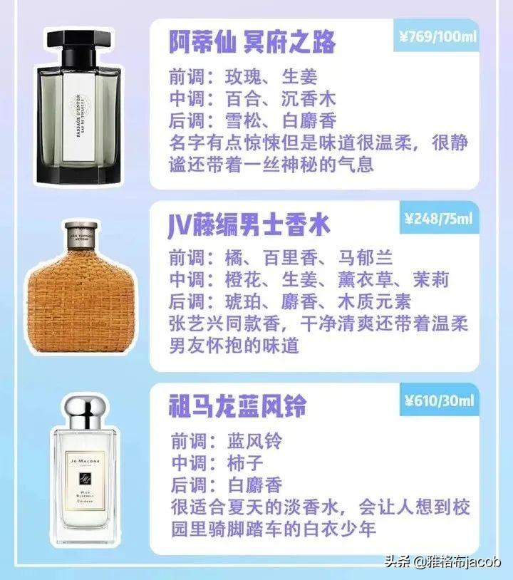 jomalone香水推荐男生,爱马仕尼罗河花园香水适合男生吗