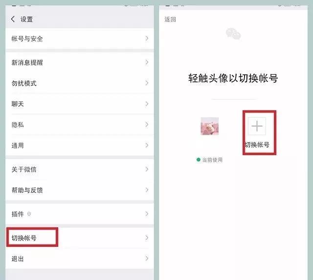 微信账号怎么能用小号登录,微信支持小号登录吗