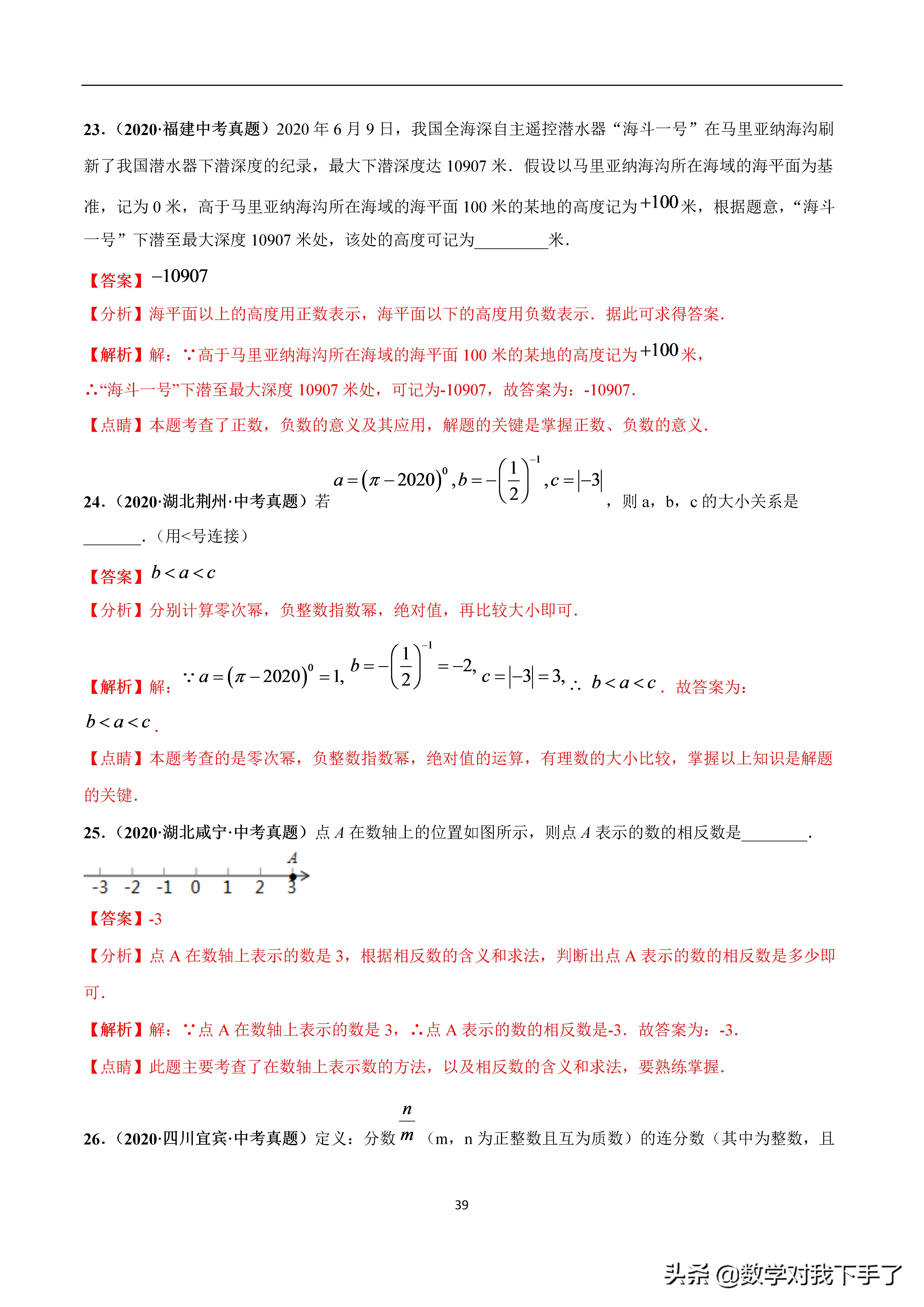 数学中考复习实数知识点,中考数学复习实数知识点