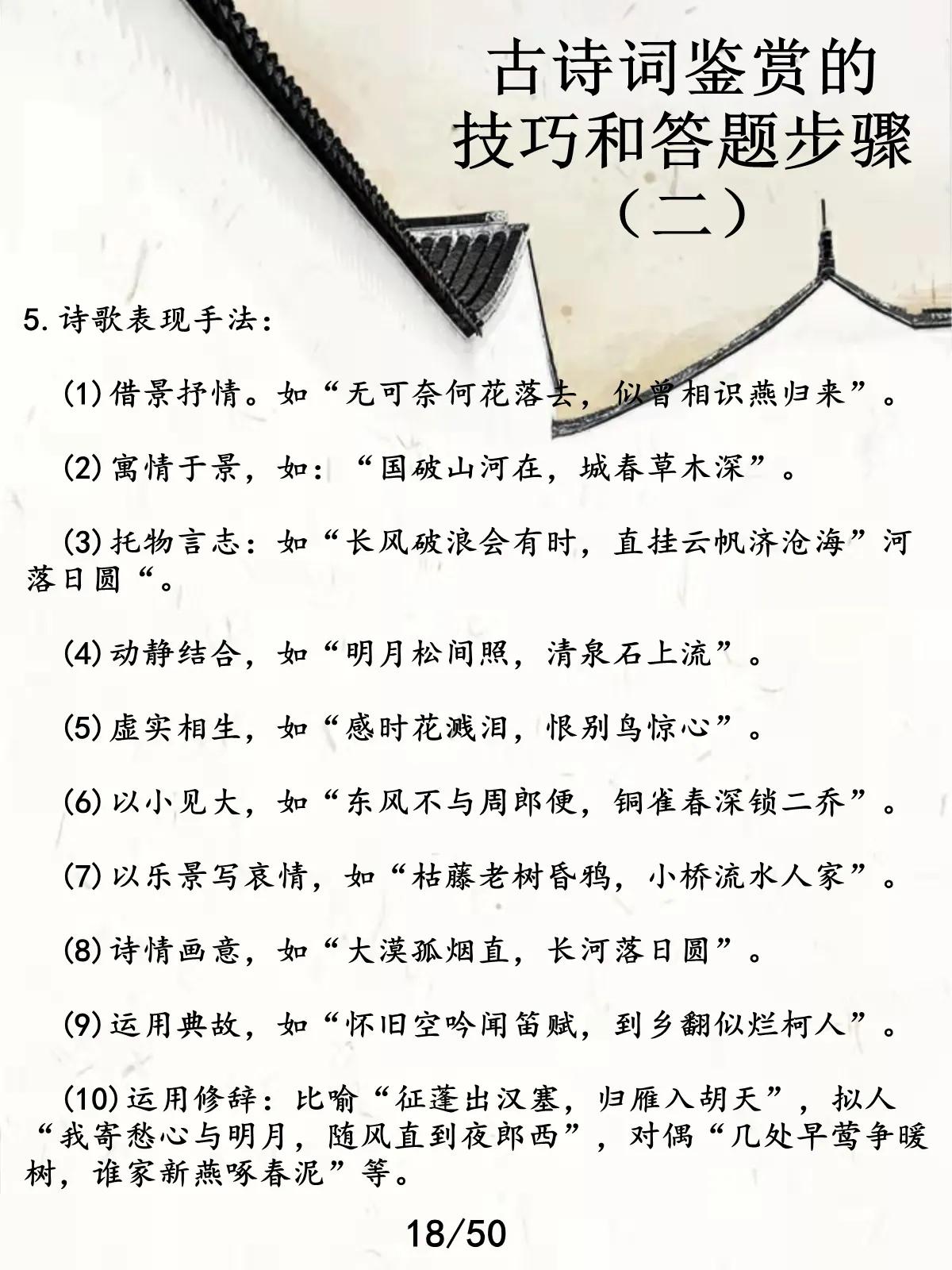 初中古诗词怎么鉴赏,初中古诗词鉴赏及赏析