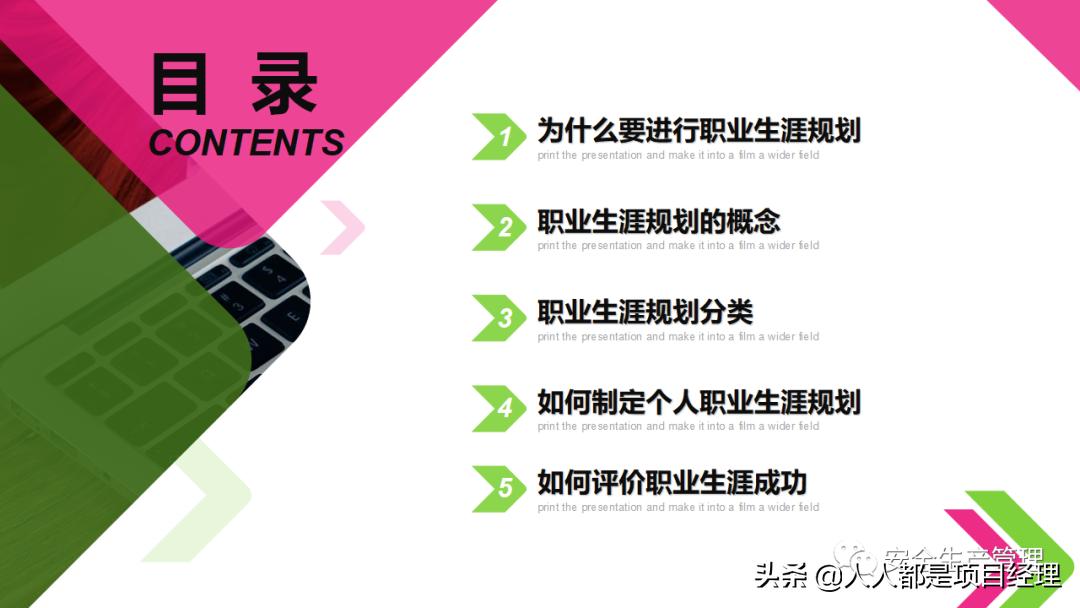 环境设计职业生涯规划ppt,如何制作职业生涯规划ppt