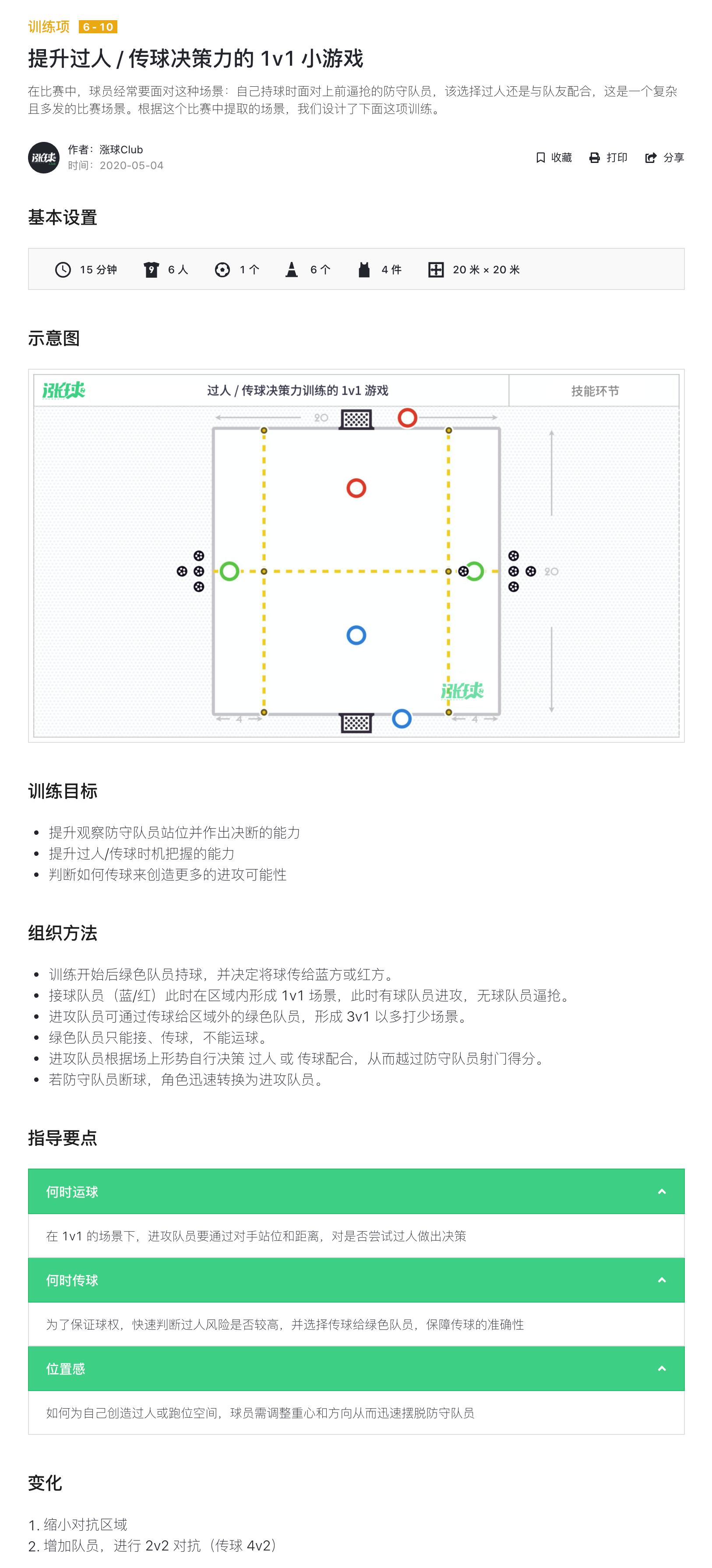 青训教案设计,零基础的足球教案