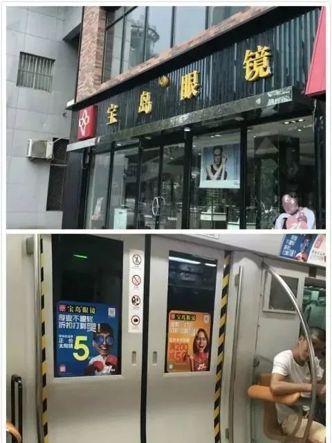 “宝岛眼镜”,连锁多为山寨店，“傍名牌”现象愈演愈烈