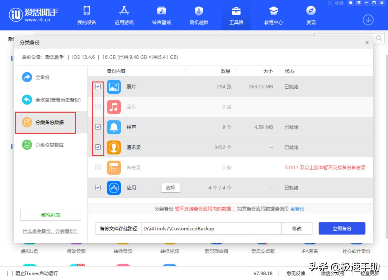通过爱思助手备份iphone是云备份吗,用爱思备份怎么用itunes恢复备份