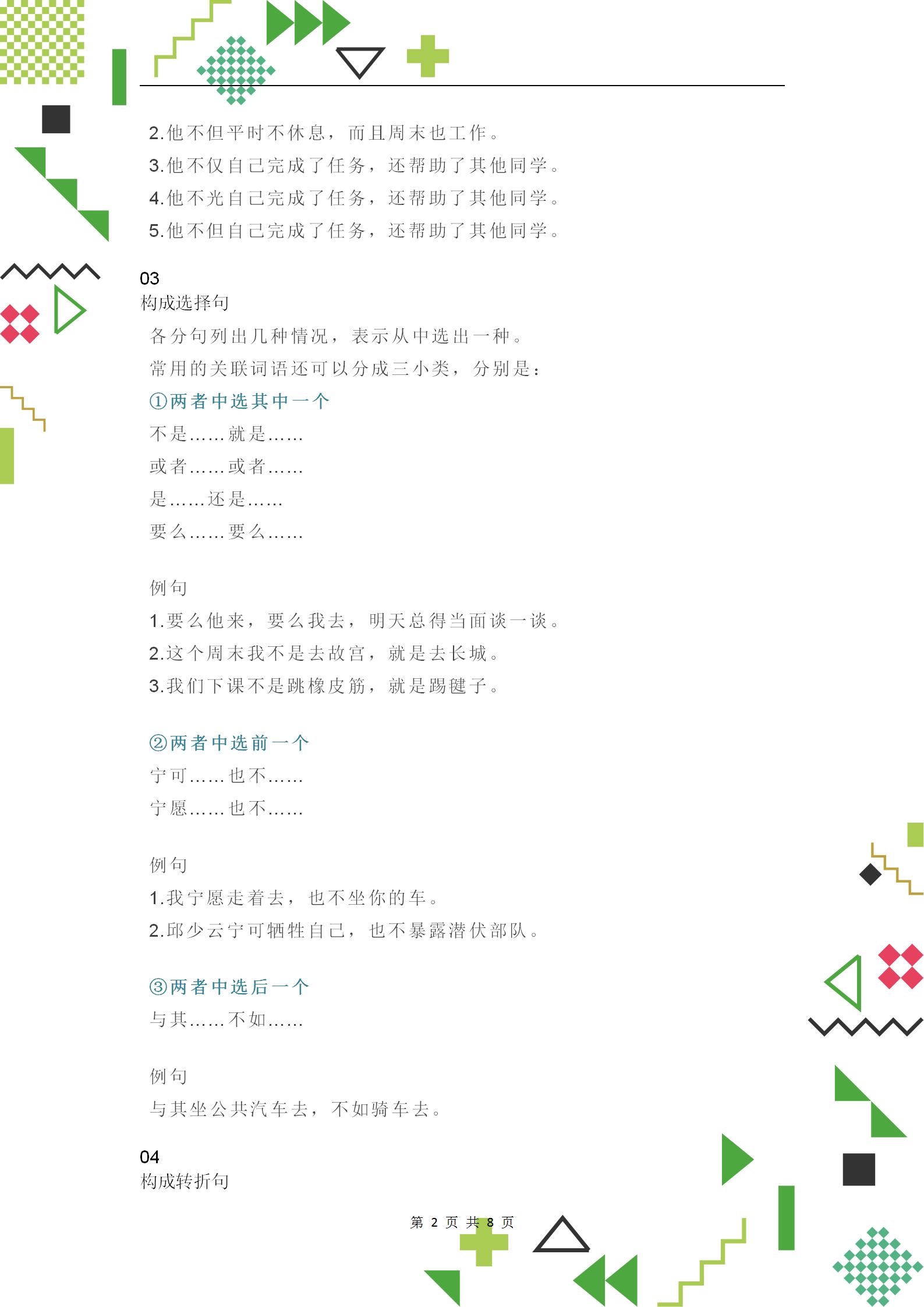 小学语文必考字词专项训练,小学语文基础知识词语专项整顿