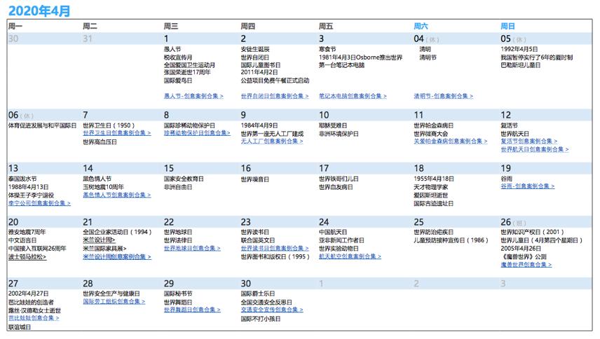 艾德干货｜2020全年营销日历来啦