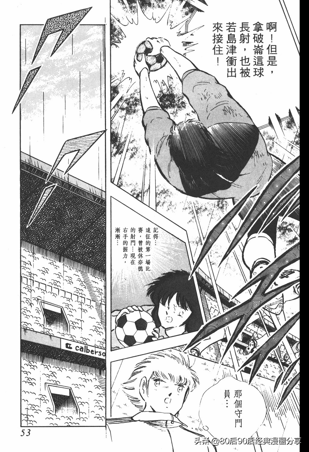 足球小将019集国语版,足球小将大空翼初中篇26