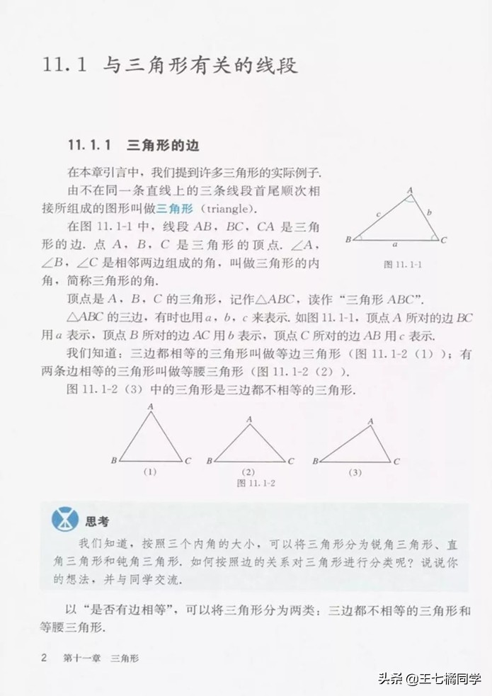 初中数学八年级上册课本人教版,初中数学八年级上册人教版教材