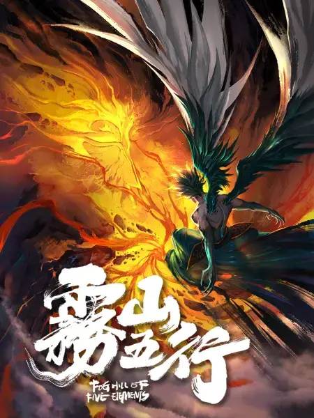 一剑西来千机百变赤子之心除魔卫道｜小莫推书NO.021