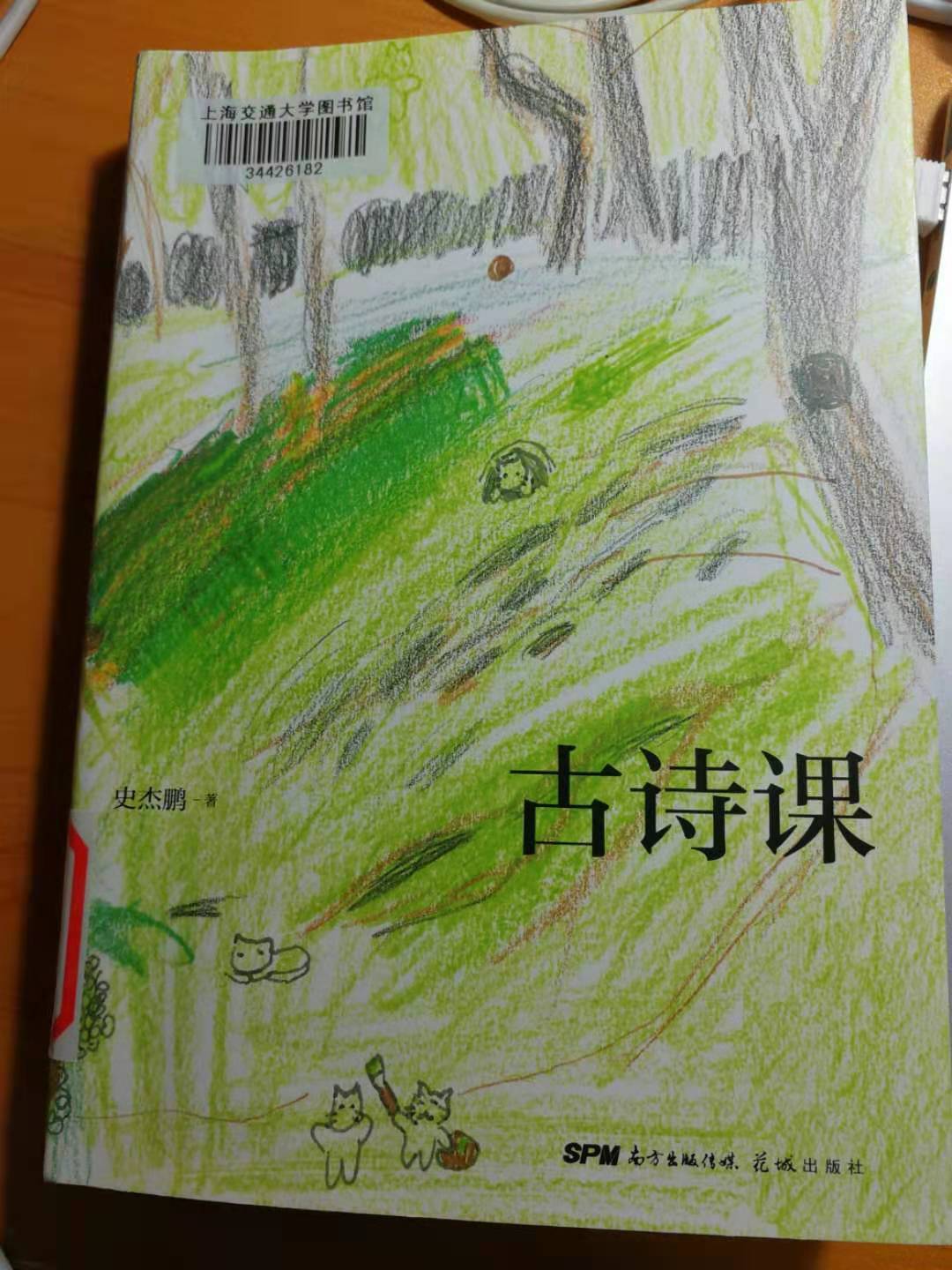 课前三分钟古诗定风波,古诗离离原上草讲解