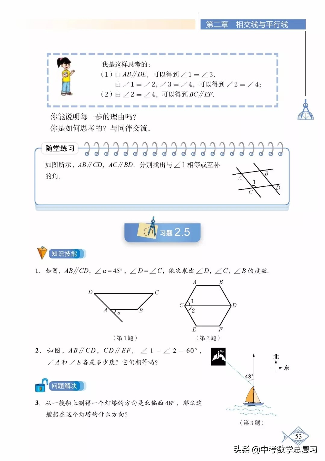 北师大版七年级下册数学难点归纳,北师大版数学7年级上册电子课本