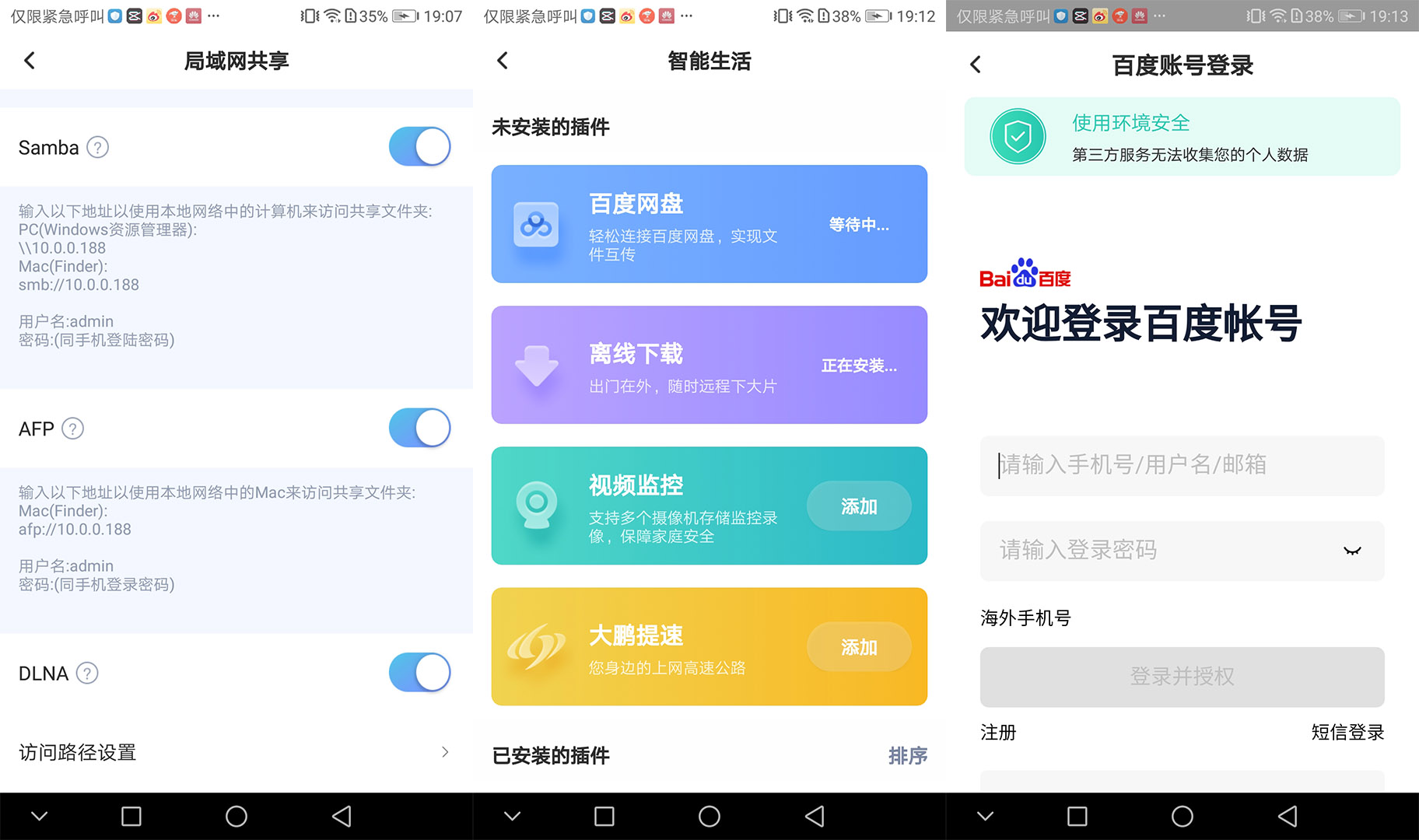 海康威视nash200使用教程,海康威视h200nas电脑版