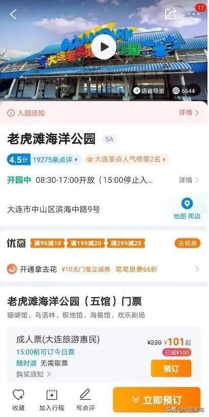 大连景点优惠票多少钱,大连景点半价