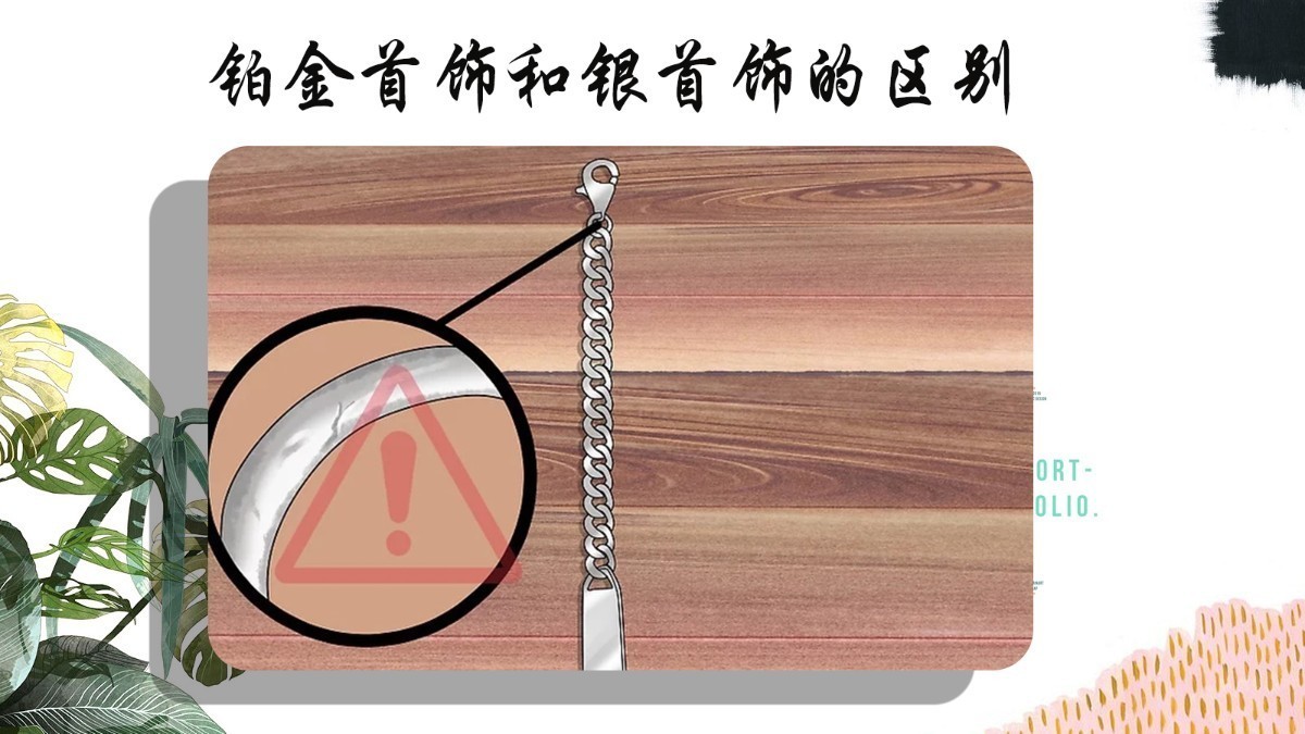 怎样辨别铂金与银的区别,如何辨别银和铂金的区别