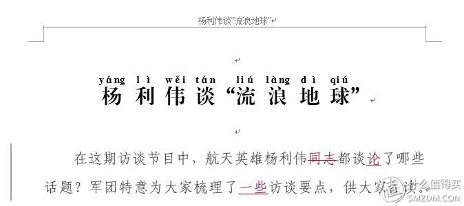 提升word效率6个技巧总结,8个word技巧让你工作更有效率