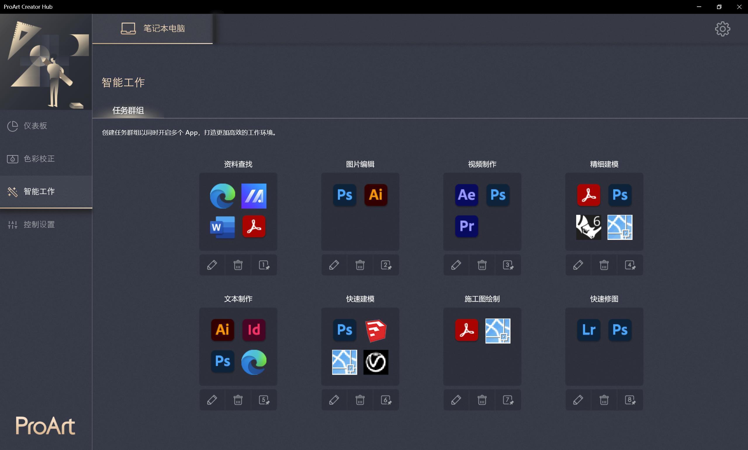 华硕proart创16全能创作本,华硕proart创162023笔记本测评