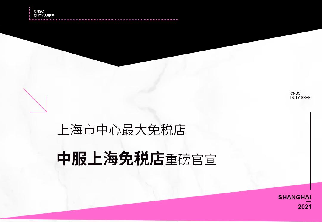 上海免税护照,上海免税店对护照有什么要求