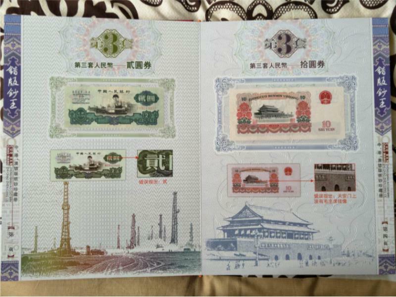 传世珍藏第四套人民币银钞,纪念钞三套人民币捡漏