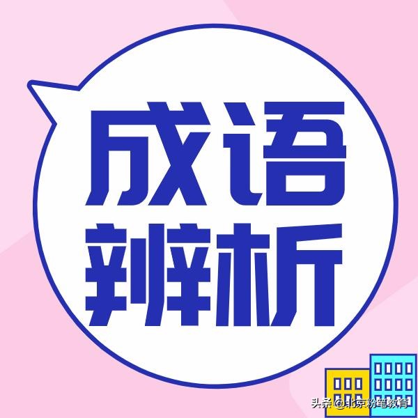 公考舍我其谁题型,公考舍我其谁口诀