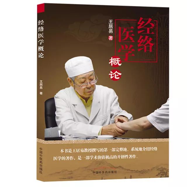 中医泰斗告诉你什么是经络,证明中医经络真实存在