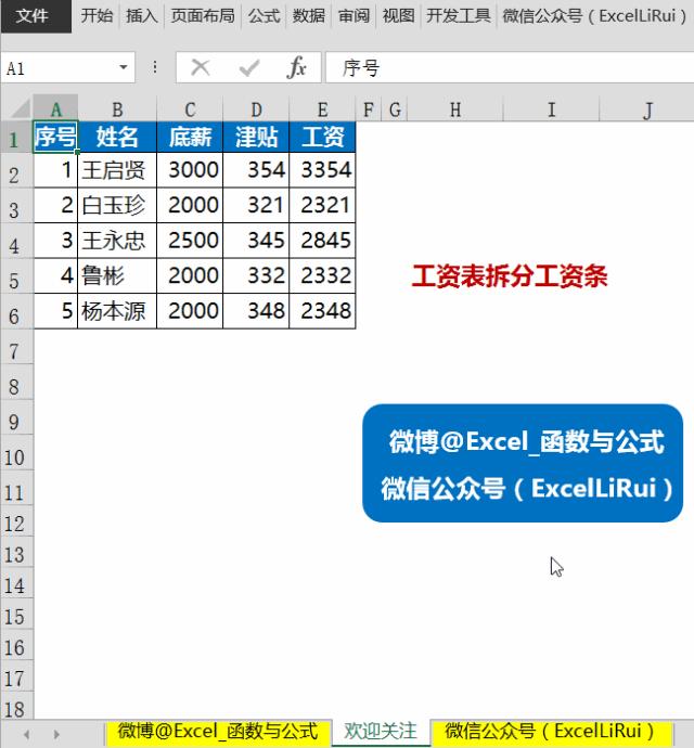 excel快速制作工资条拆分给个人,excel工资条制作方法大全