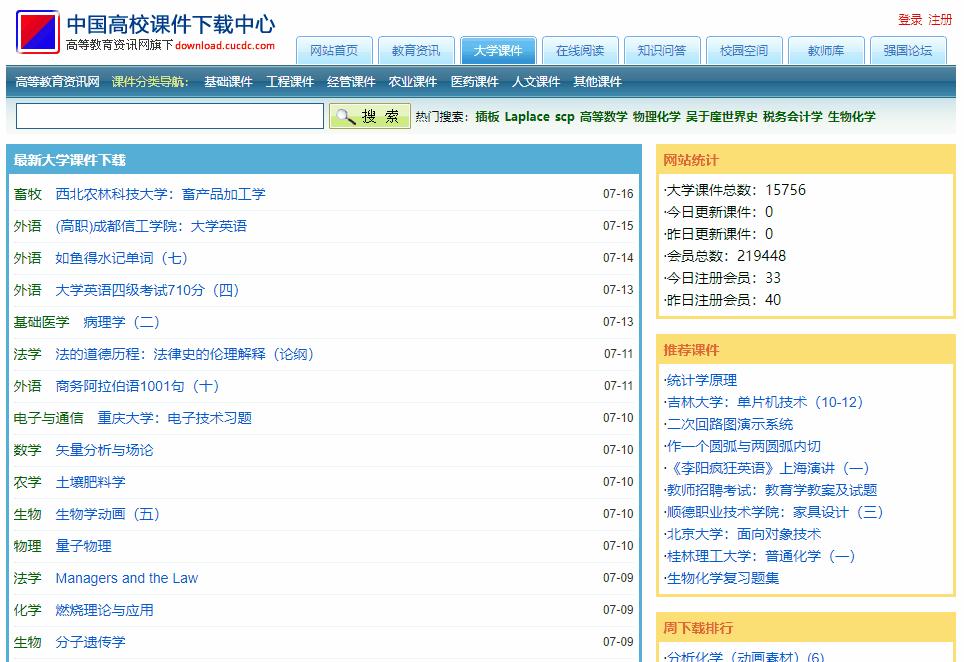 初中教师资源网站推荐,中小学教师资源网站