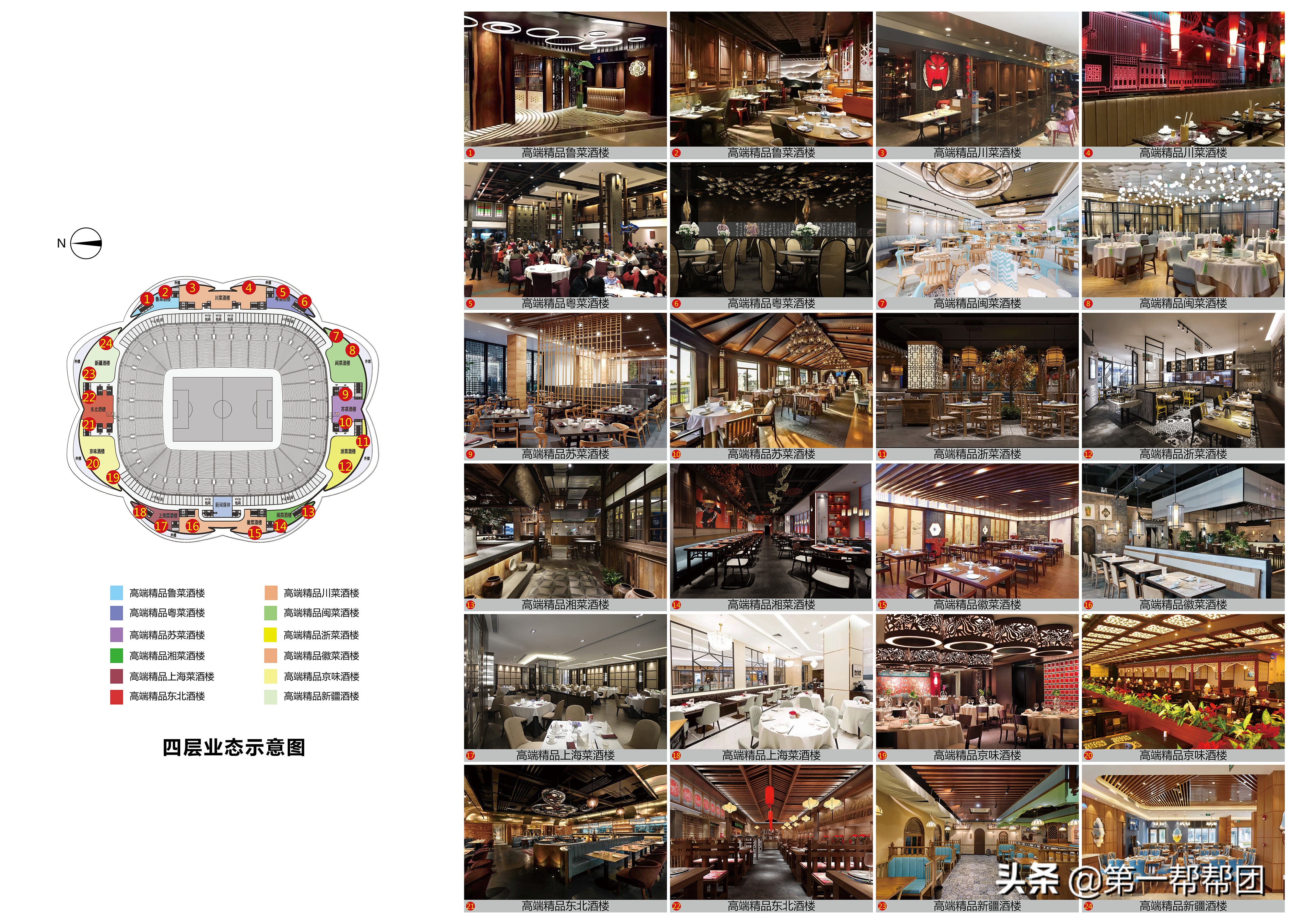 恒大经典荷花足球场,当足球遇上京剧