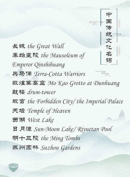 这些中国传统文化名词用英语怎么说？学起来，考试交流都实用！