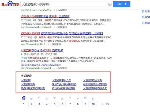 百度搜索小技巧分享，学会了什么都能搜索到