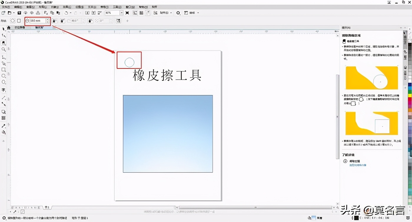 coreldraw橡皮擦工具不能选定对象,coreldraw常用工具之橡皮擦工具