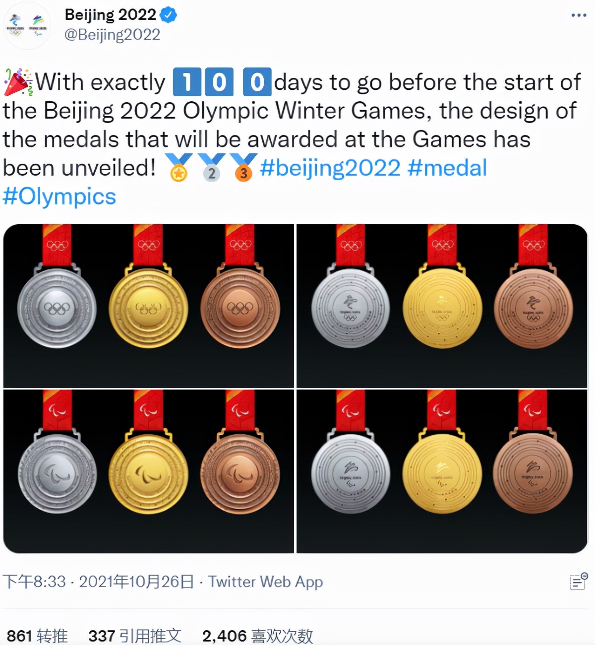 北京冬奥会中国奖牌,冬奥会五环奖牌