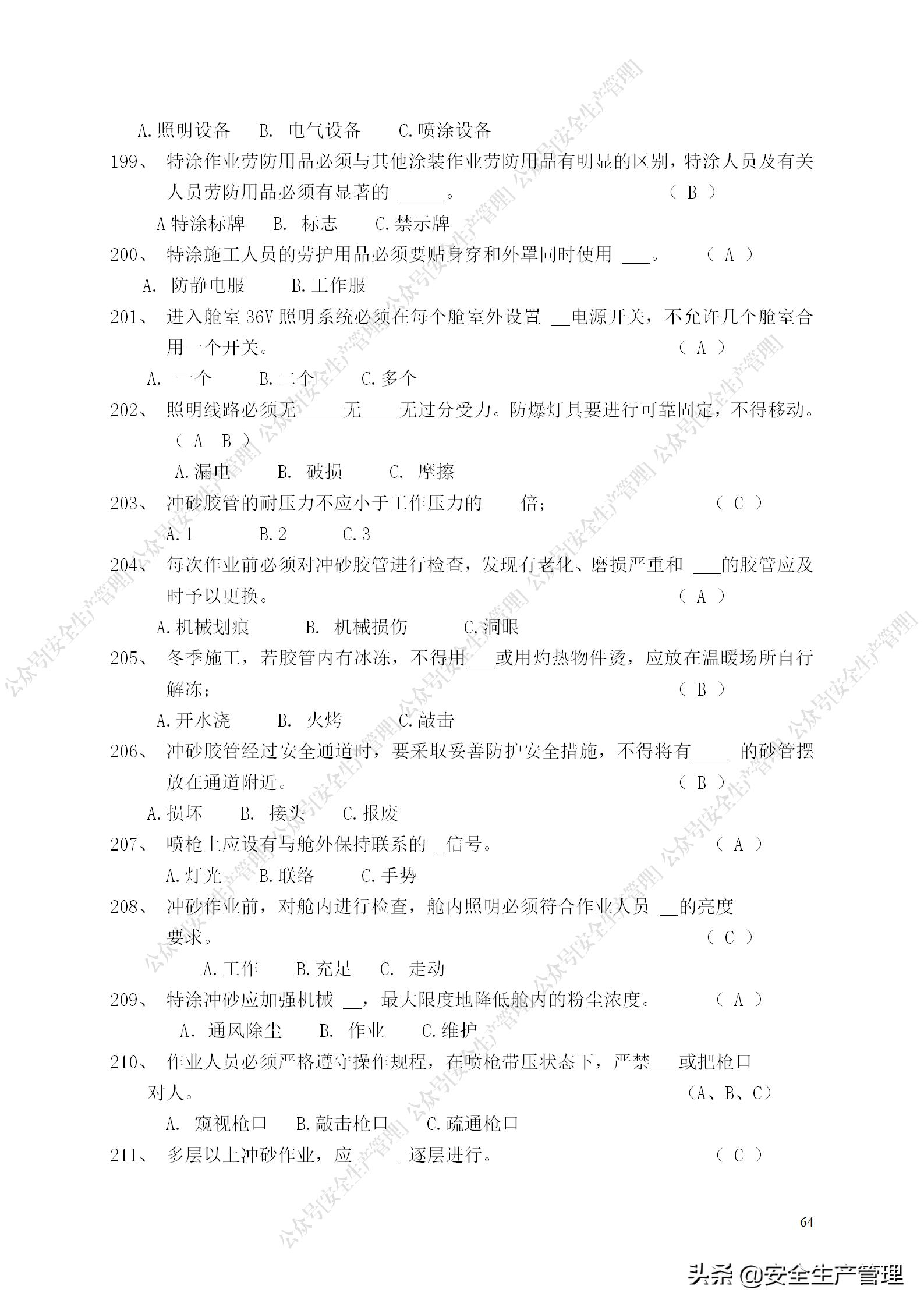 安全生产试题多选题库及答案,安全生产试题填空