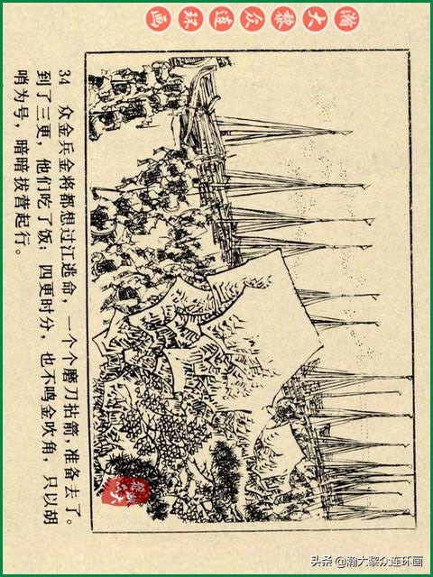 瀚大黎众苏版连环画洪秀全演义,瀚大黎众连环画水浒全传