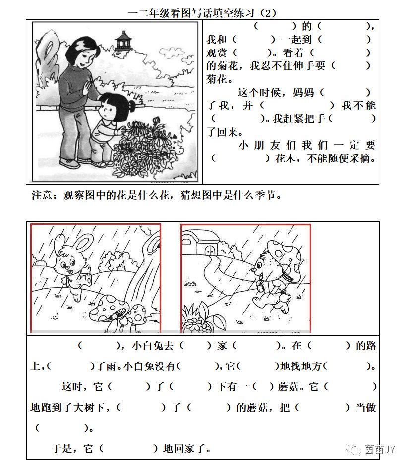 一二年级看图写话填空练习，提高孩子的书面表达能力，快收藏吧