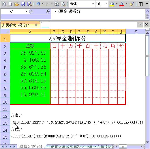 大小写金额转换法,英文小写转大写最快方法