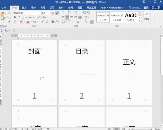 officeword怎么从第三页插入页码,word文档页码设置从第三页开始