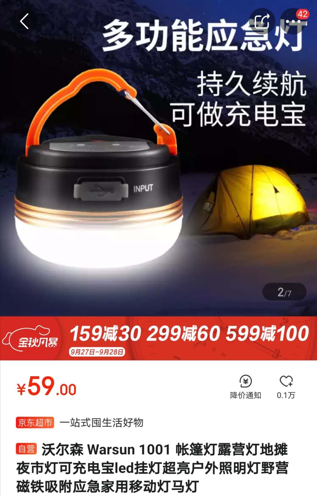 户外赏月装备京东十强排行榜！第一名你肯定用过