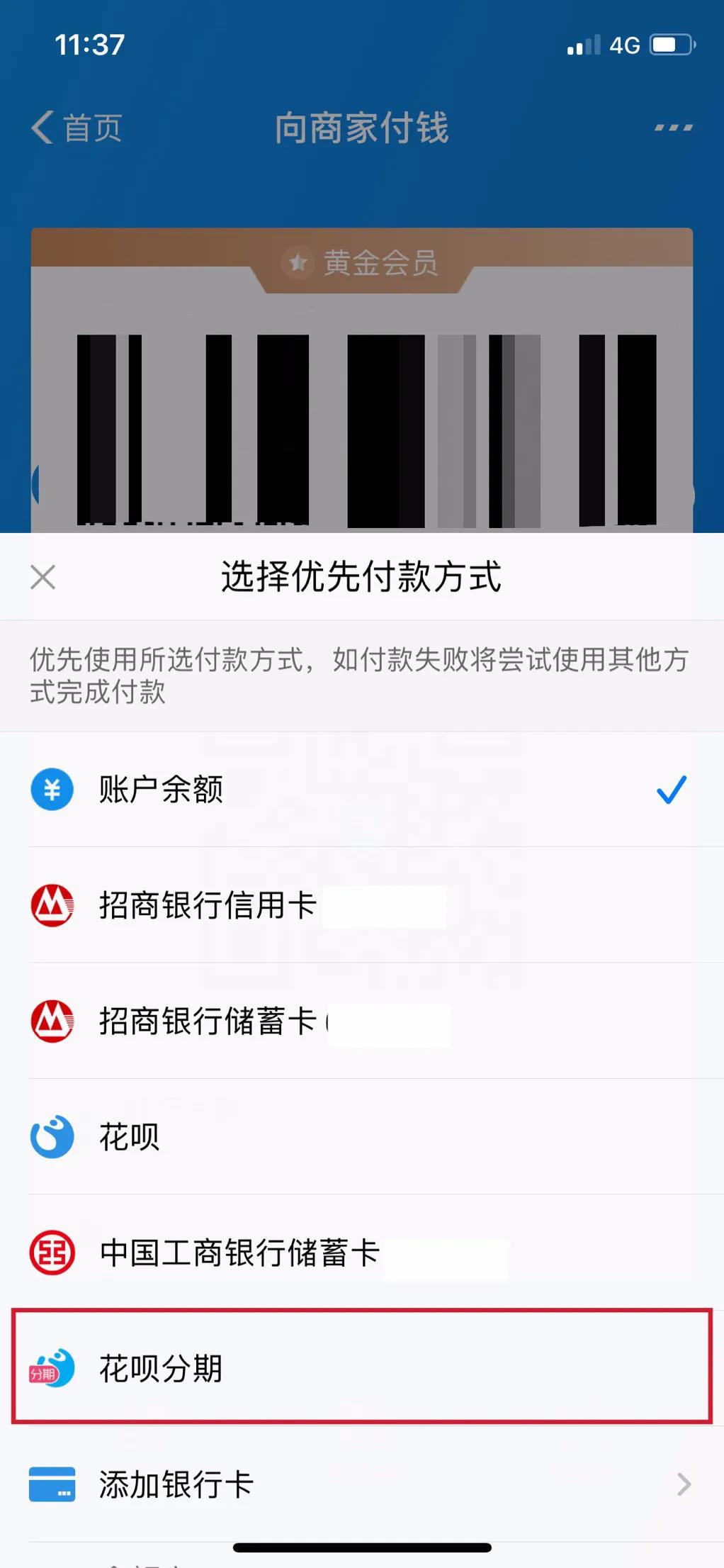 花呗开通后如何免息分期,花呗付款后如何免息分期