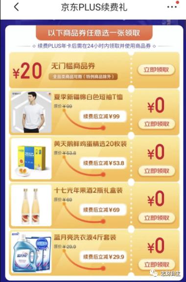 0元开通京东plus会员可以不续费吗,京东plus会员自动续费列入征信吗