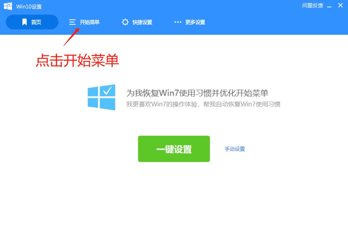 如何让win10界面变回win7,win10系统重新装成win7