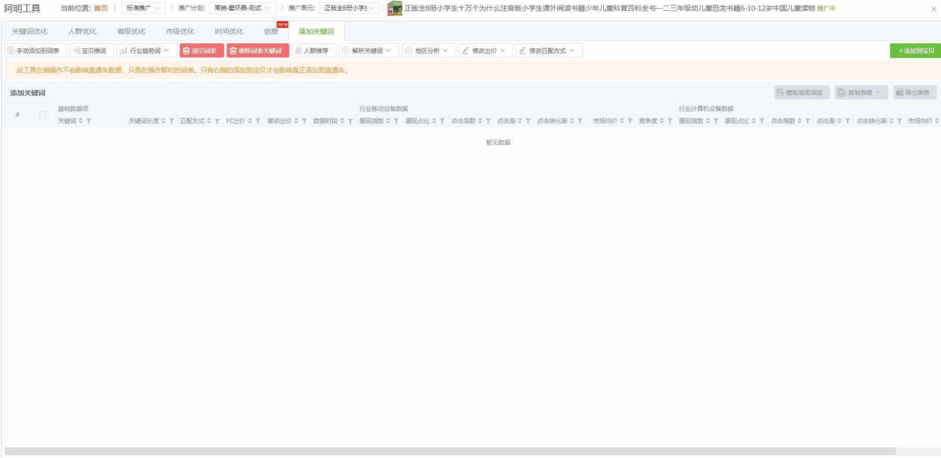 生意参谋指数转换工具还能不能用,生意参谋直通车转化率在哪里看