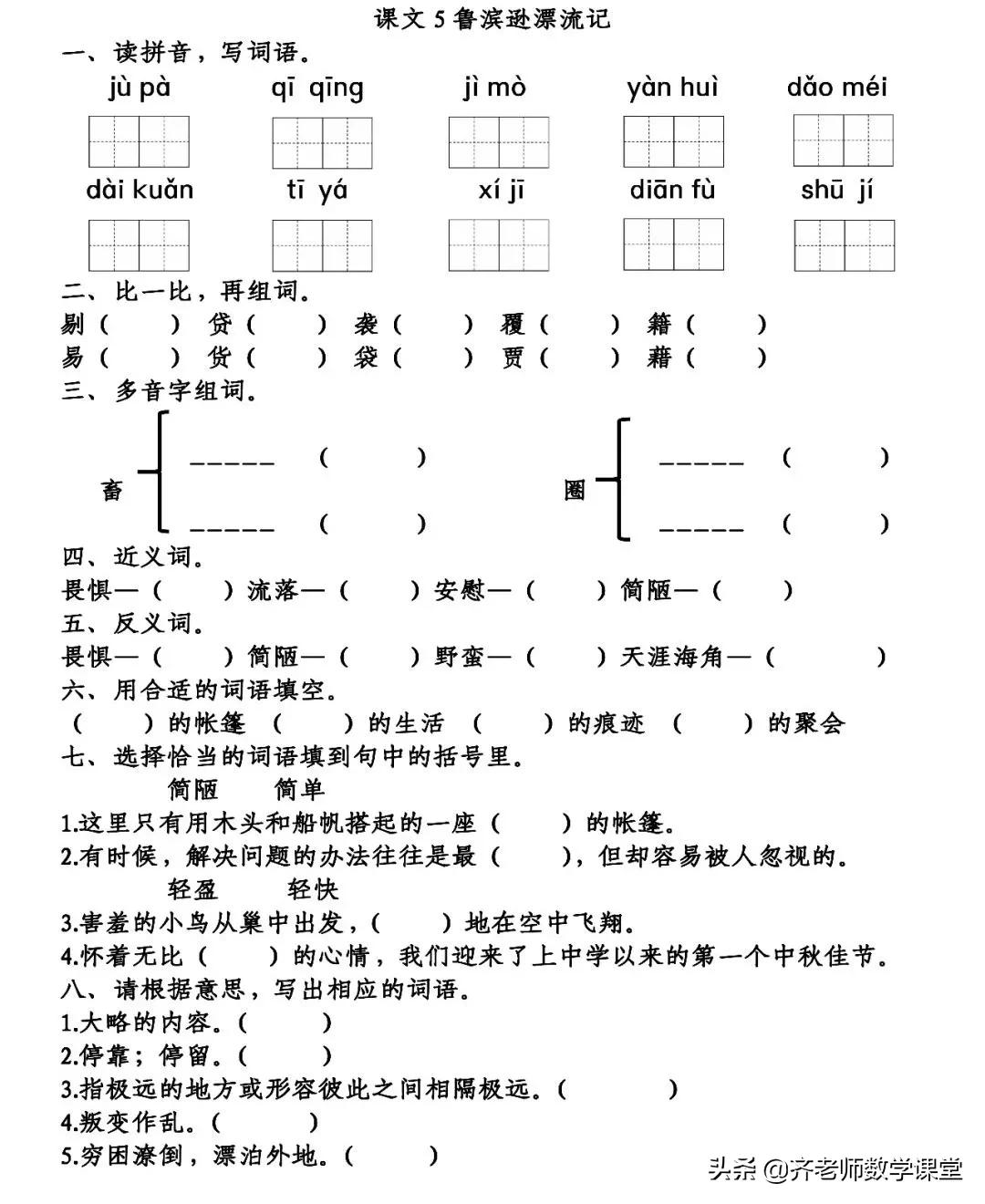 六年级下册语文优化鲁滨逊漂流记,语文六年级下册笔记鲁滨逊漂流记