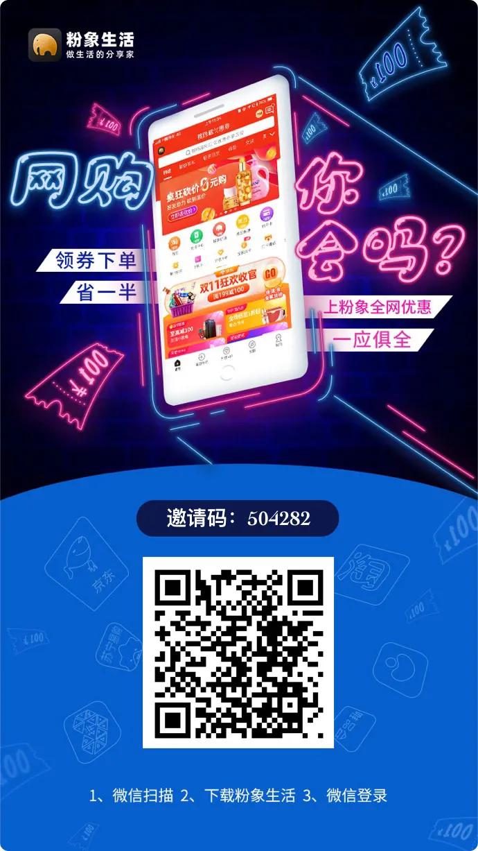 加入粉象生活，省钱且赚钱‼️官方邀请码:504282