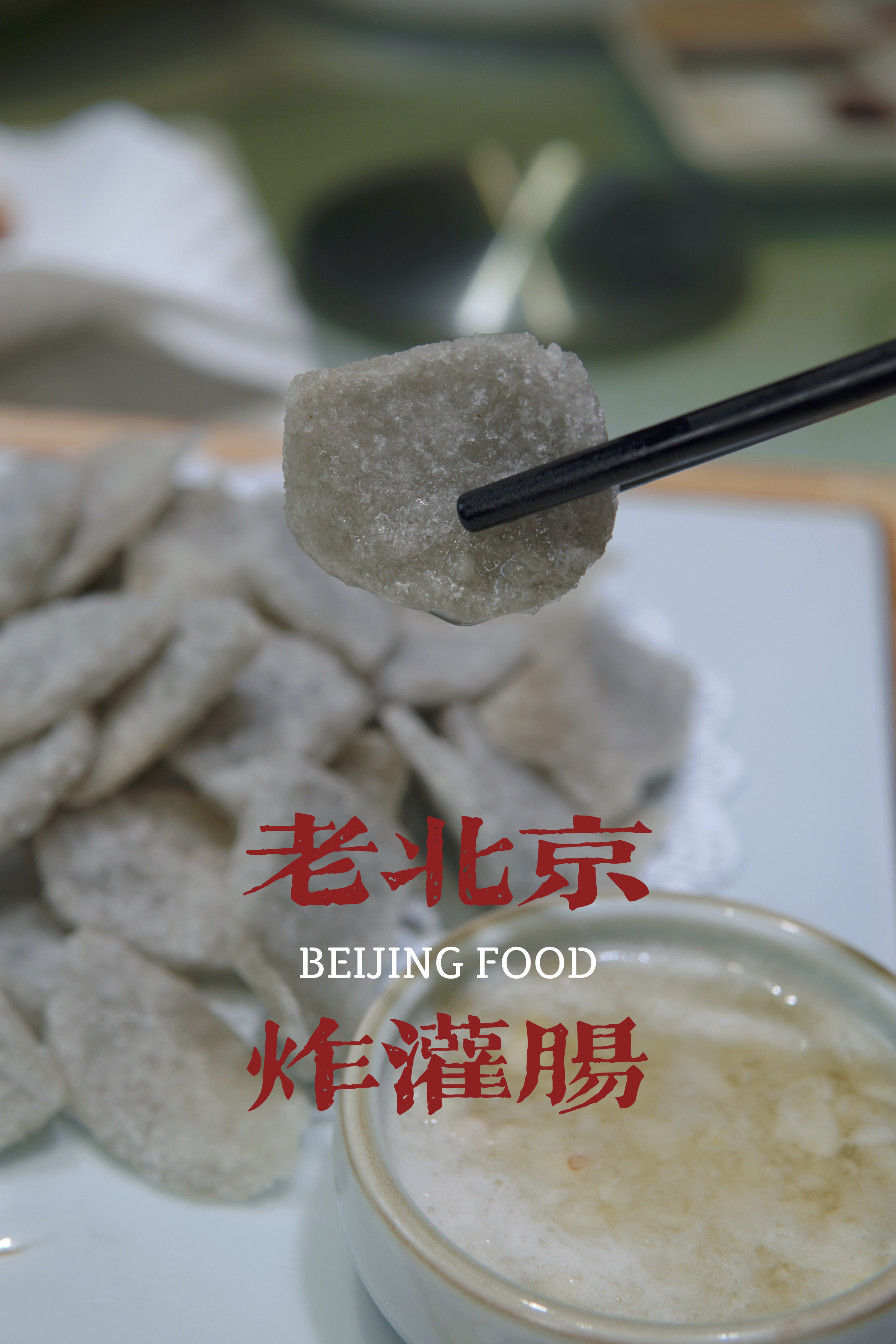 来北京吃涮羊肉烤鸭,在北京吃烤鸭最正宗的地方