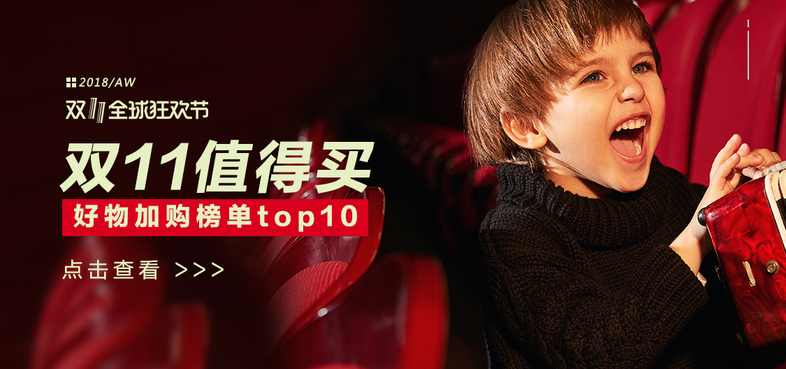 天猫双11童装预售榜,2018天猫童装