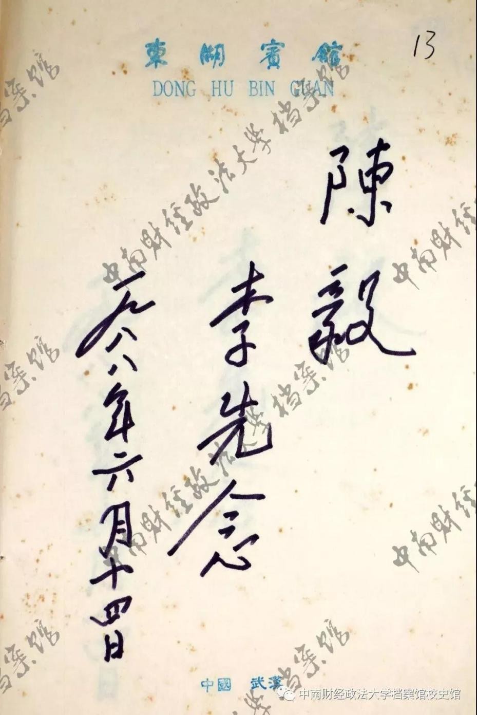 揭秘！走进73年前，开国元勋陈毅主持筹建的这所大学！