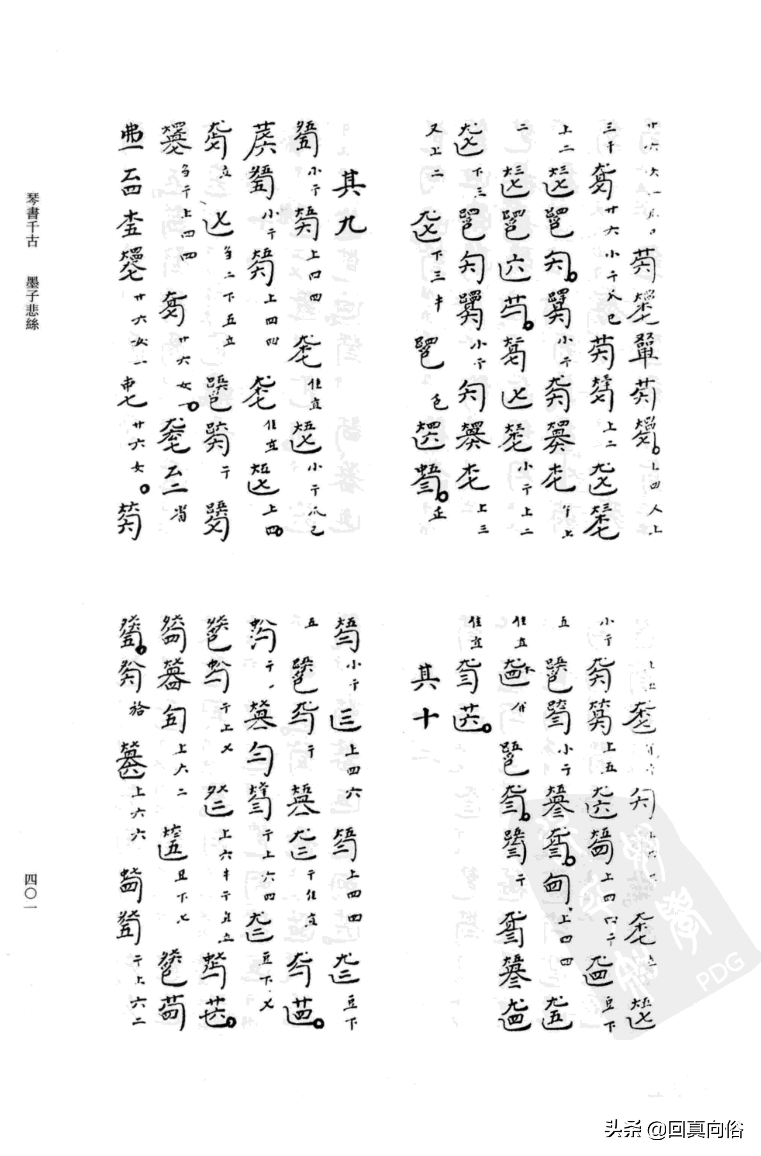 《琴书千古》撰者不详+乐瑛---韦编三绝