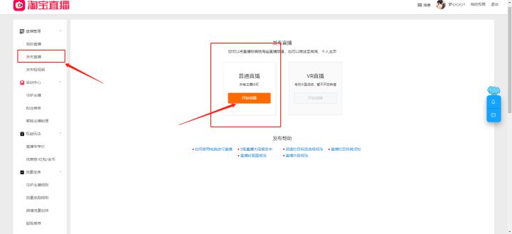 淘宝pc端开播流程1分钟即可学会,手机淘宝开播流程操作步骤